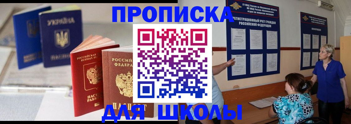прописка гарантия в Шебекино