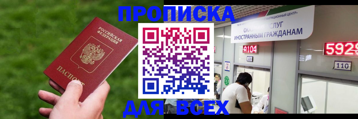 прописка для кредита в Шебекино