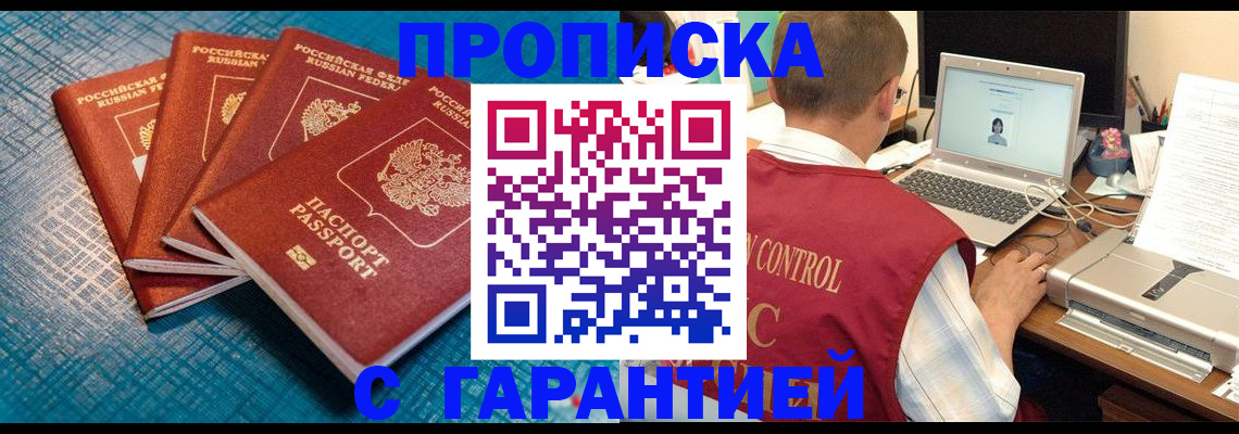 прописка паспорт в Шебекино